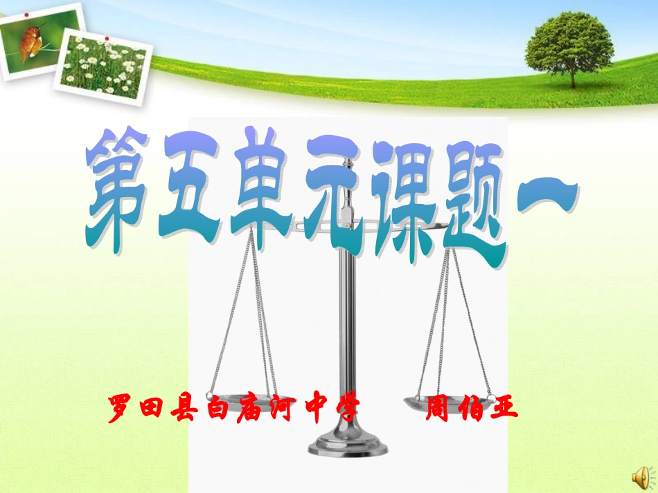 《质量守恒定律》讲课_第1页