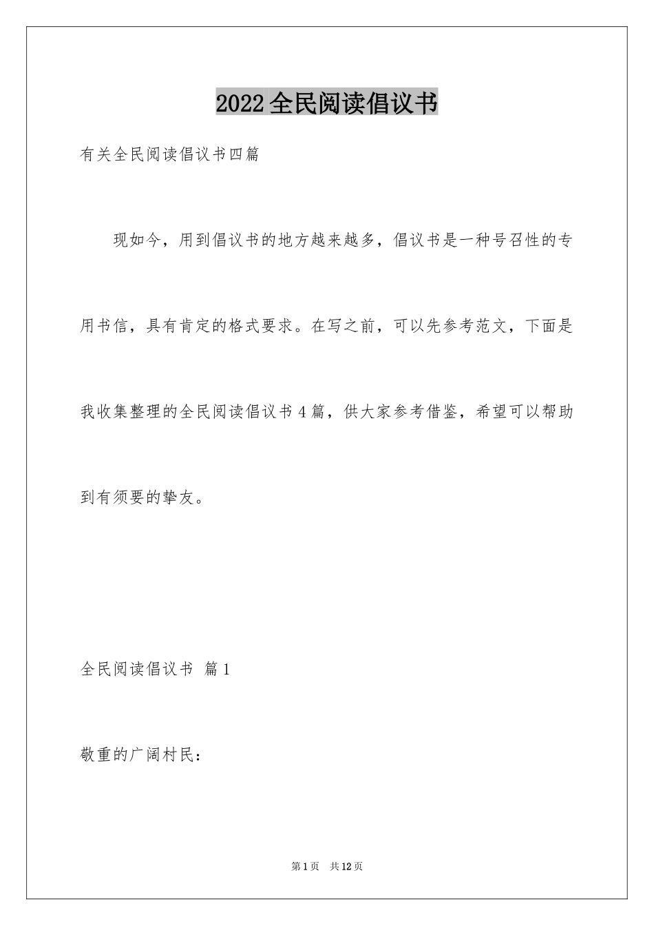 2024全民阅读倡议书_33_第1页