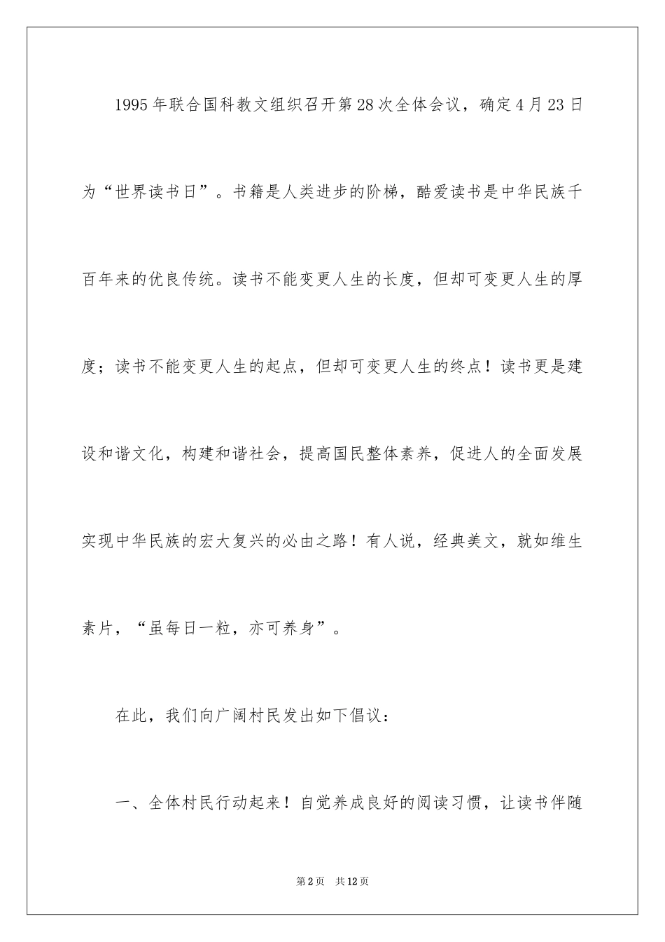 2024全民阅读倡议书_33_第2页