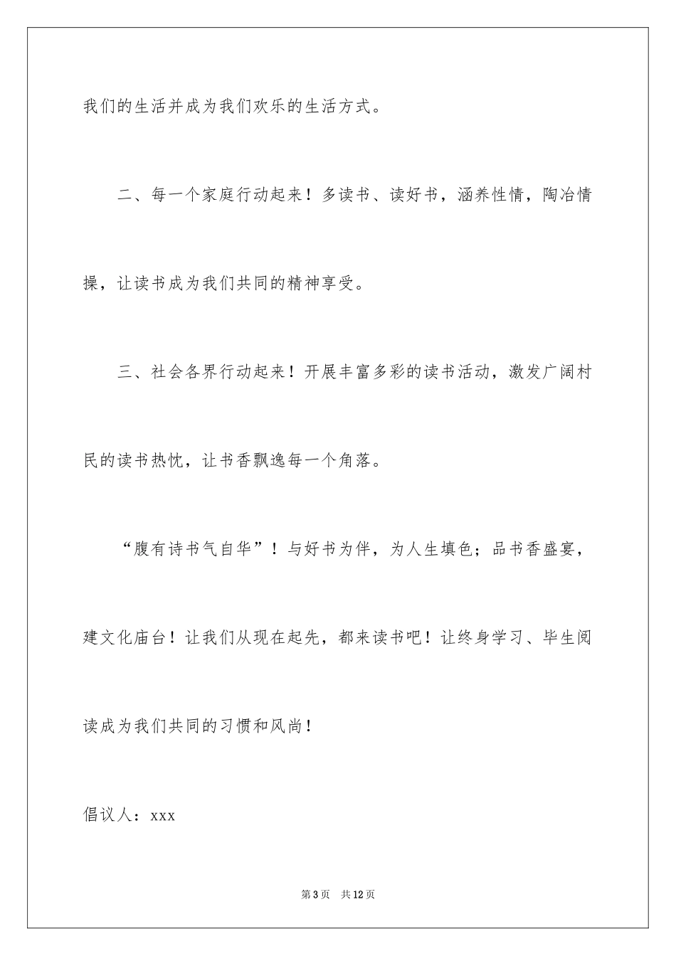 2024全民阅读倡议书_33_第3页