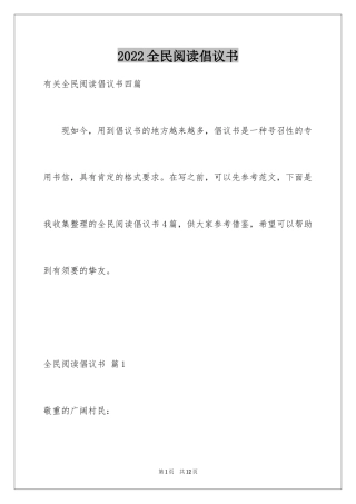 2024全民阅读倡议书_33