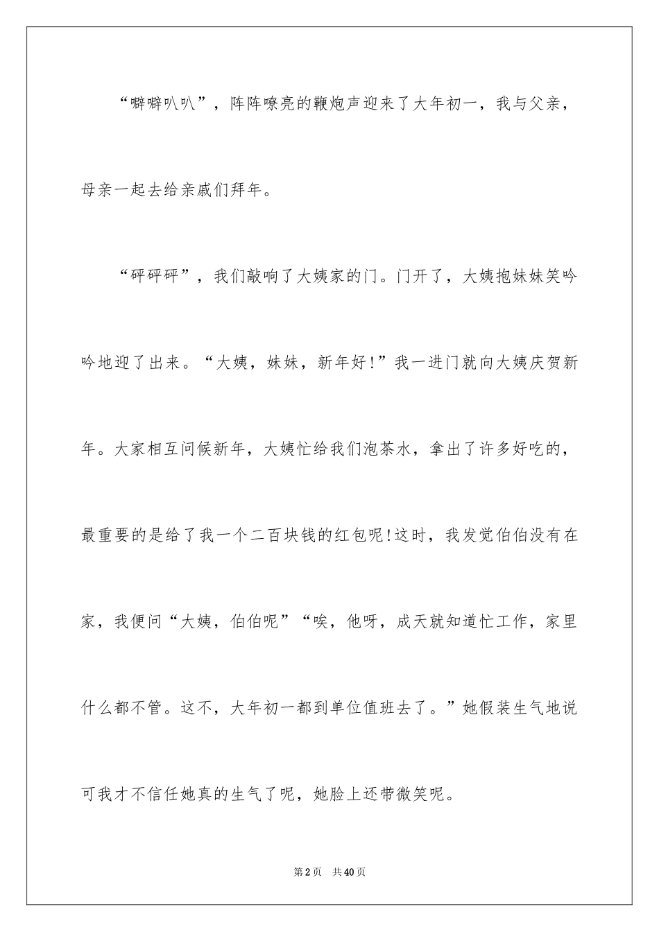 2024写春节作文_3_第2页
