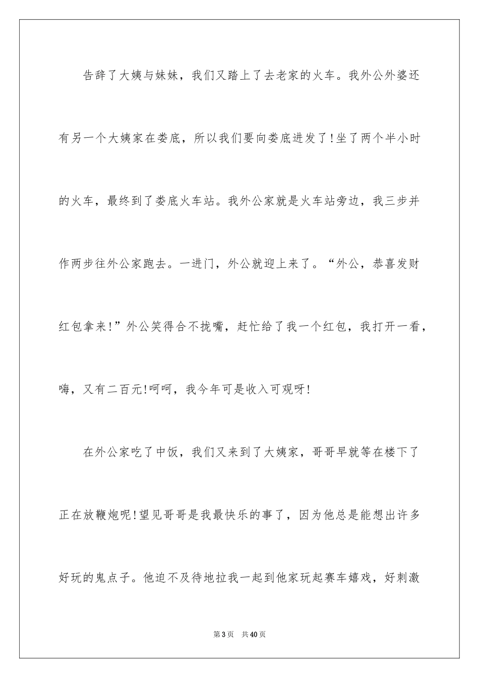 2024写春节作文_3_第3页