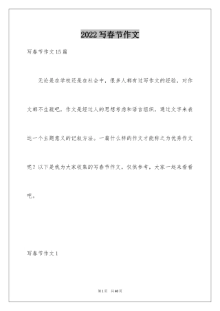 2024写春节作文_3