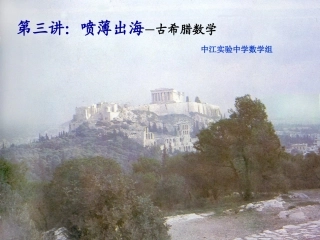 数学史概论[1]3