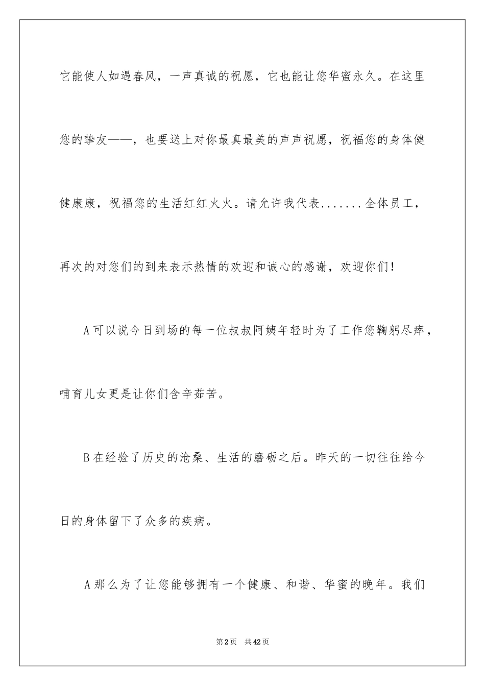 2024主持词开场白_195_第2页