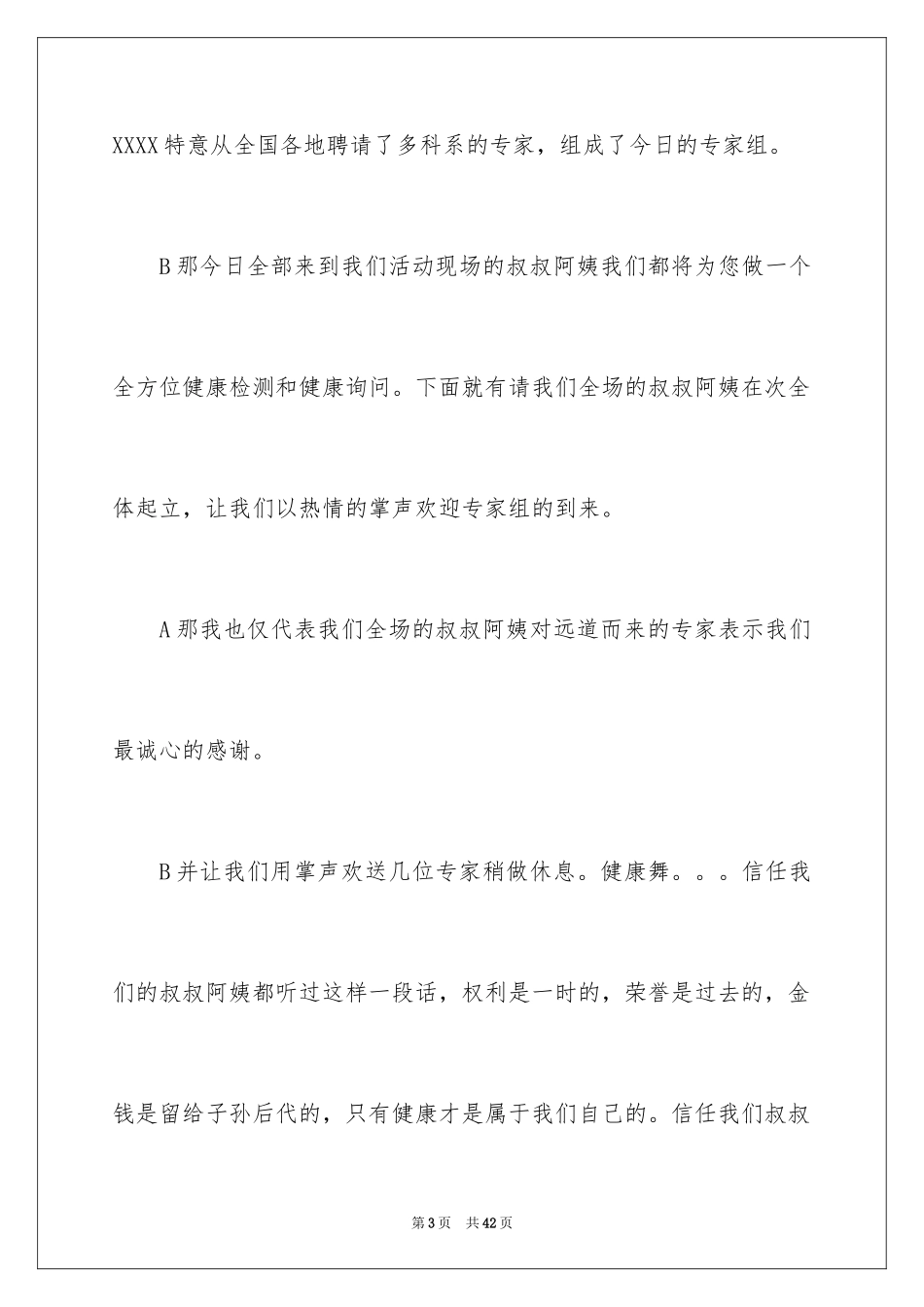 2024主持词开场白_195_第3页