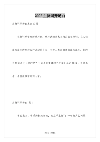 2024主持词开场白_195