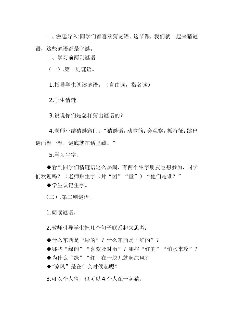 一年级《识字5》教学设计_第2页