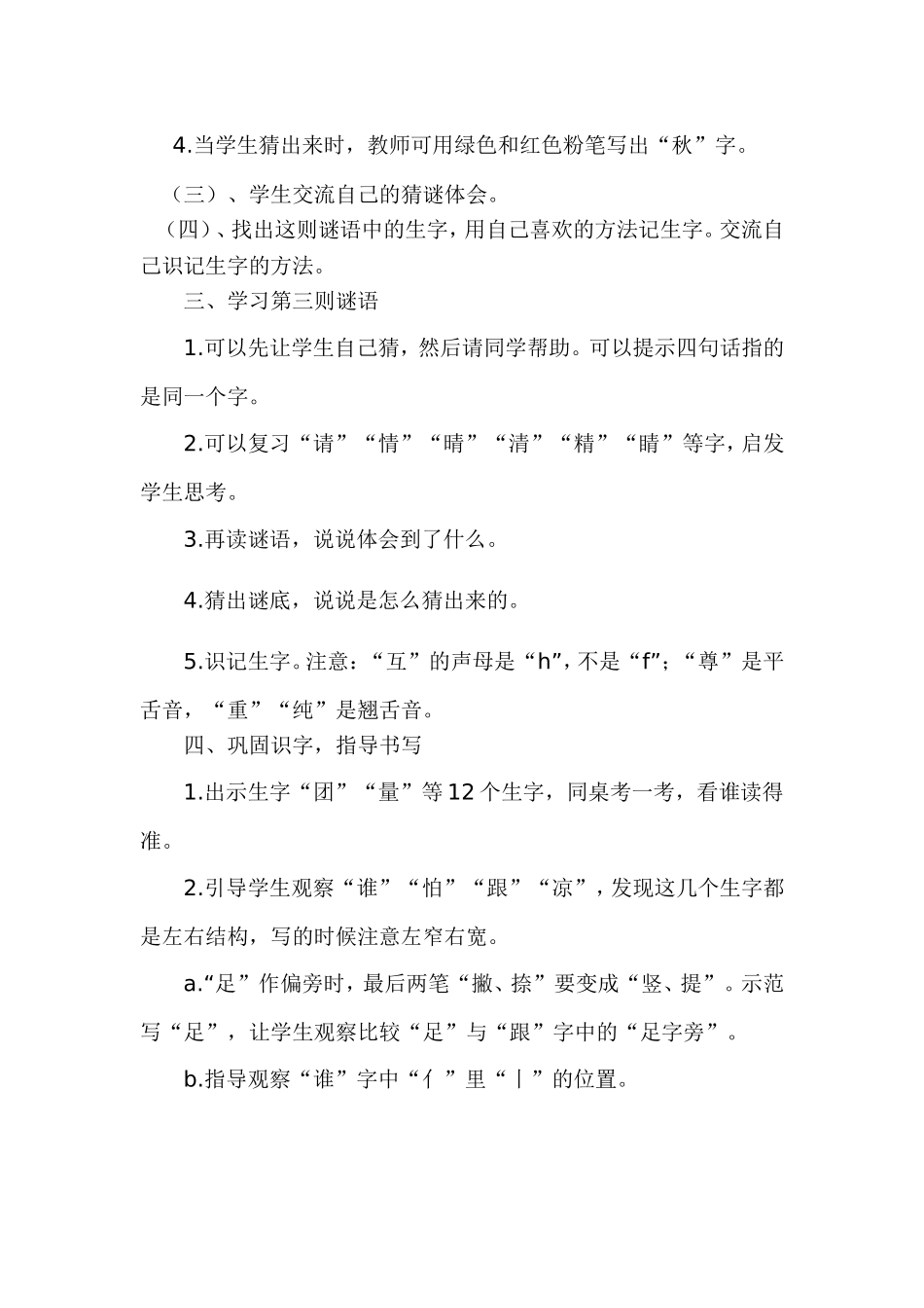 一年级《识字5》教学设计_第3页