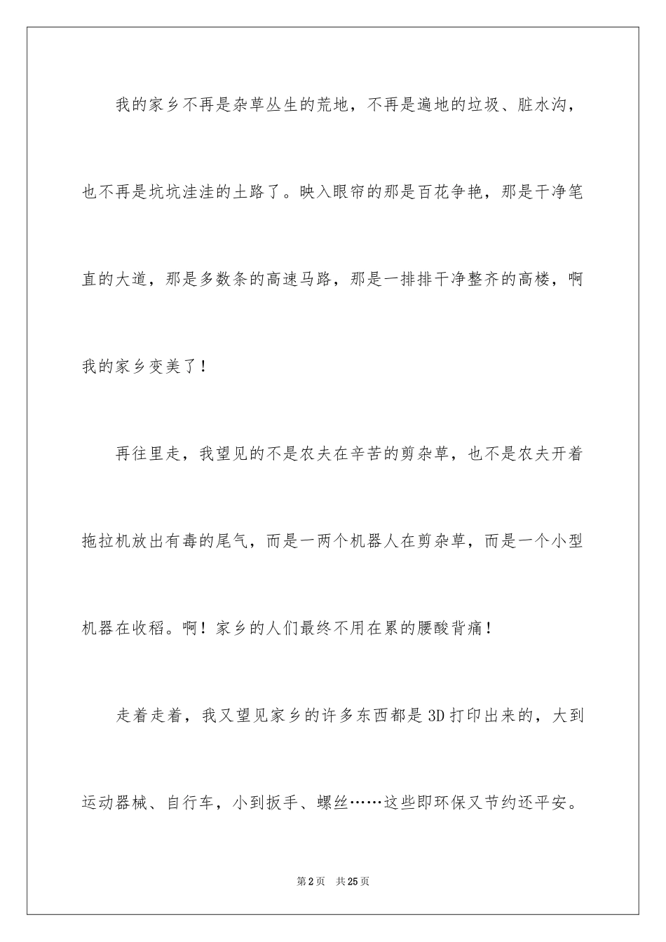 2024二十年后的家乡想象作文_23_第2页