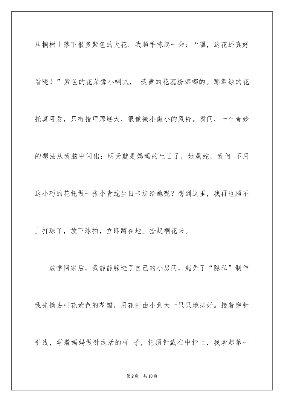 2024八年级优秀作文_9_第2页