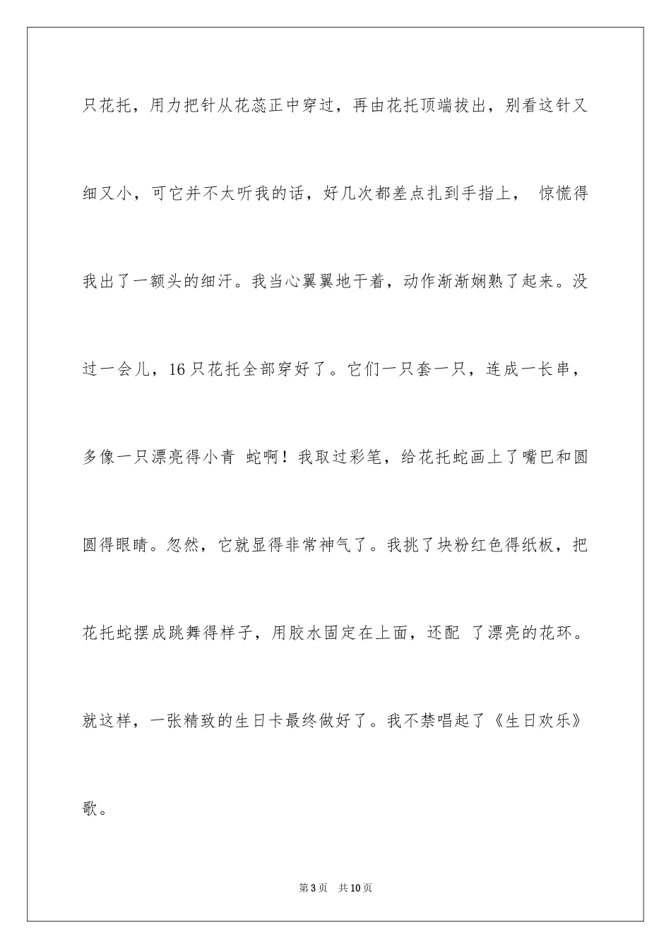 2024八年级优秀作文_9_第3页