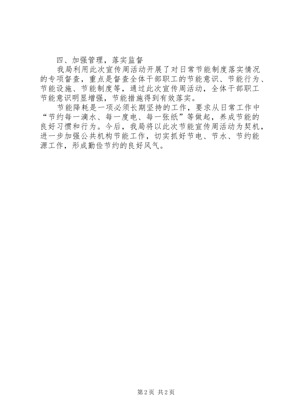 20XX年节能宣传周活动总结_第2页
