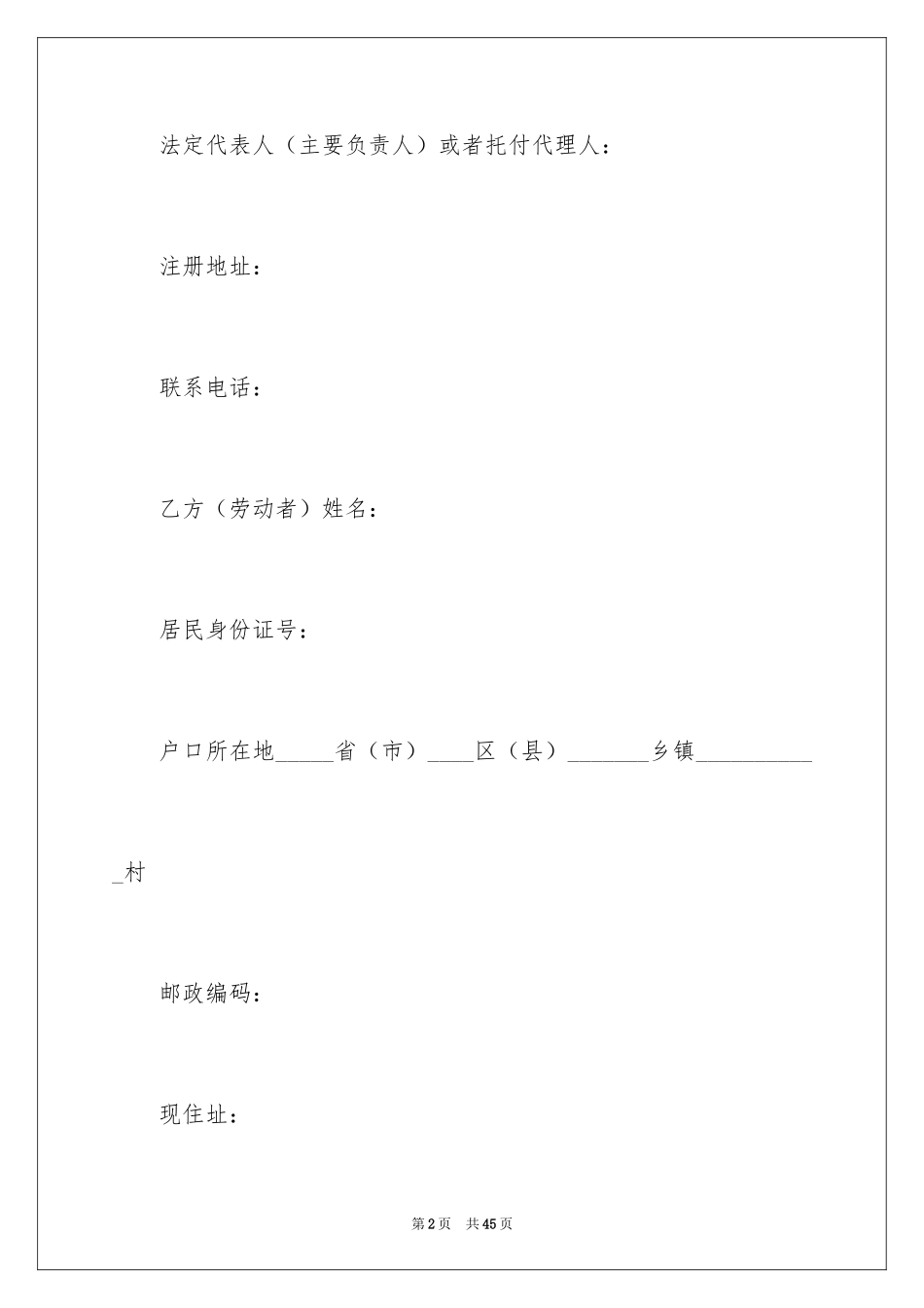 2024厨师劳务合同_2_第2页