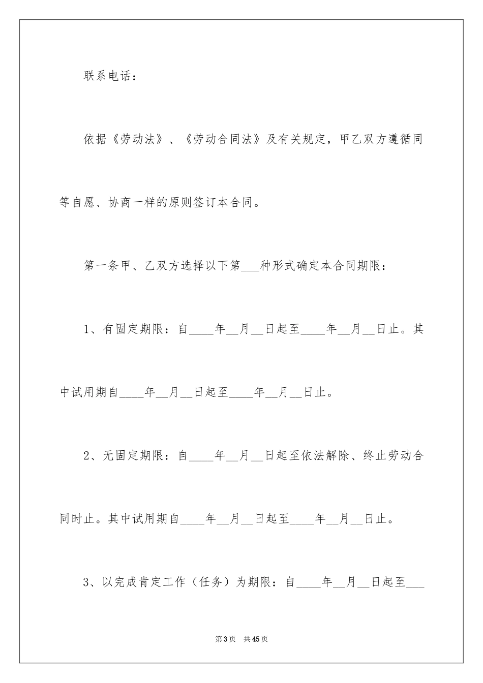 2024厨师劳务合同_2_第3页