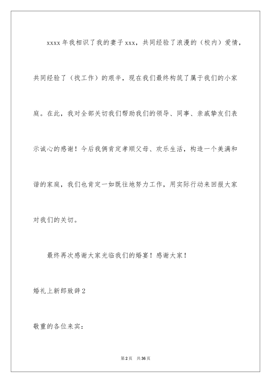 2024婚礼上新郎致辞_13_第2页