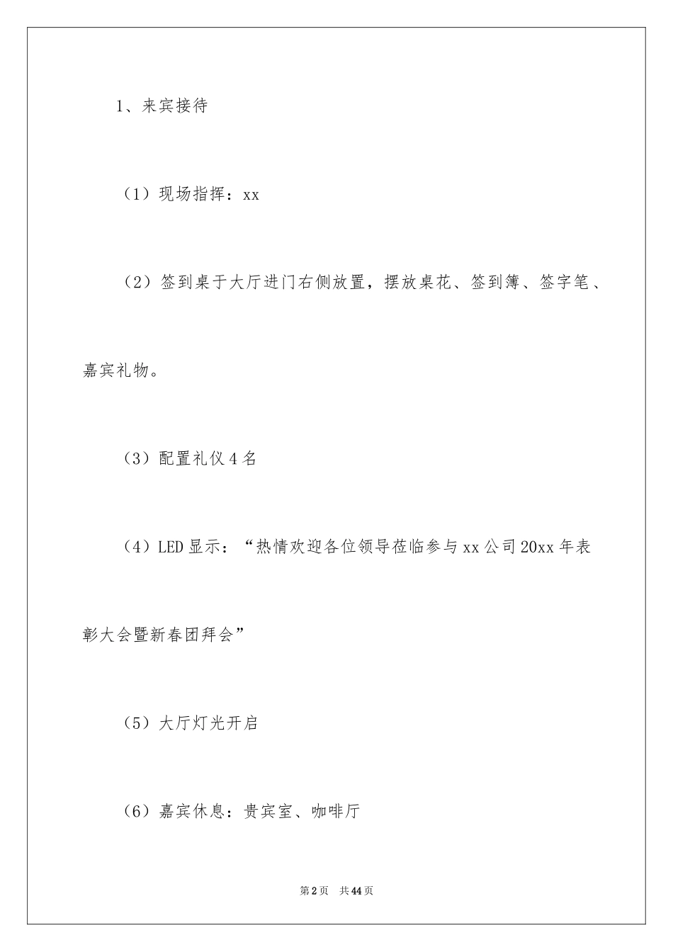 2024公司年会策划方案_50_第2页