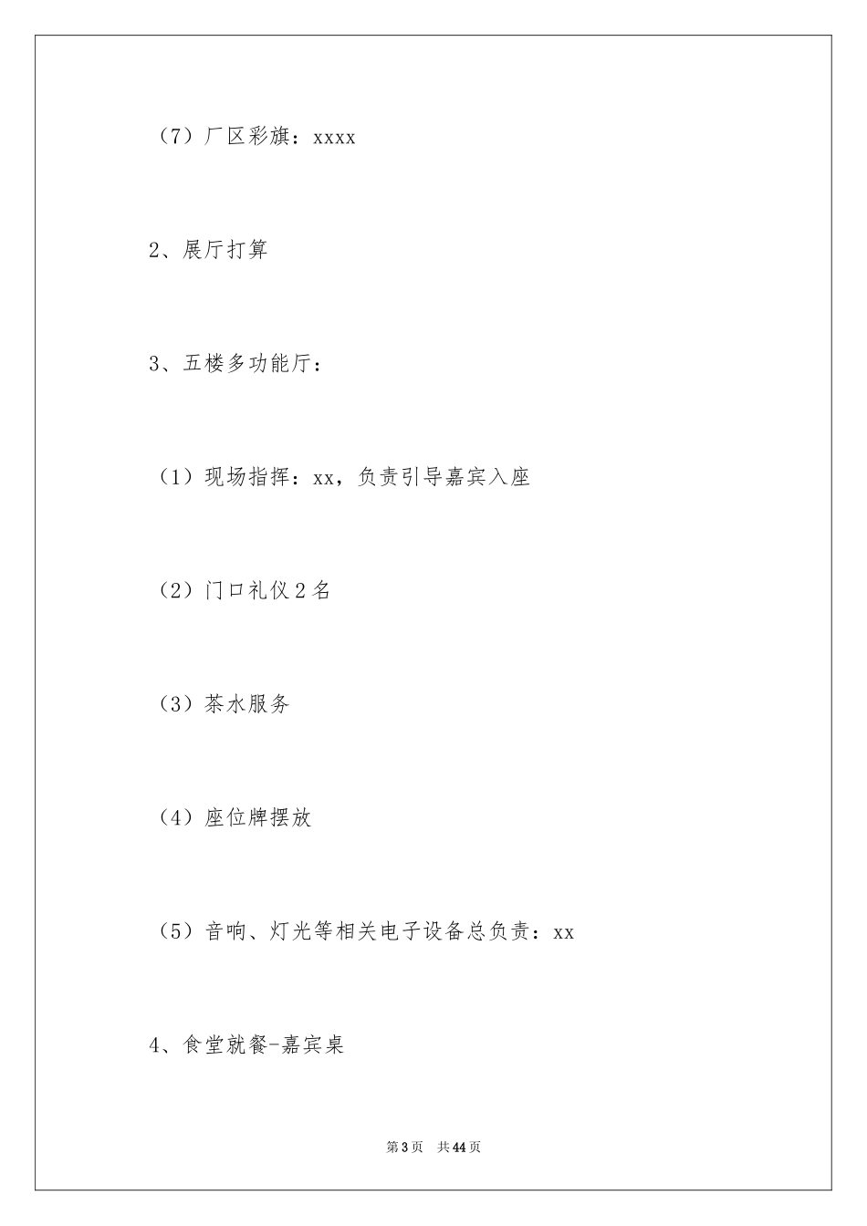 2024公司年会策划方案_50_第3页