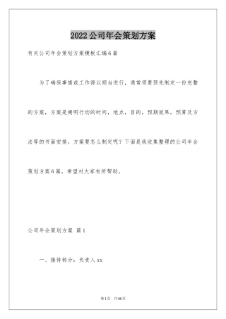 2024公司年会策划方案_50