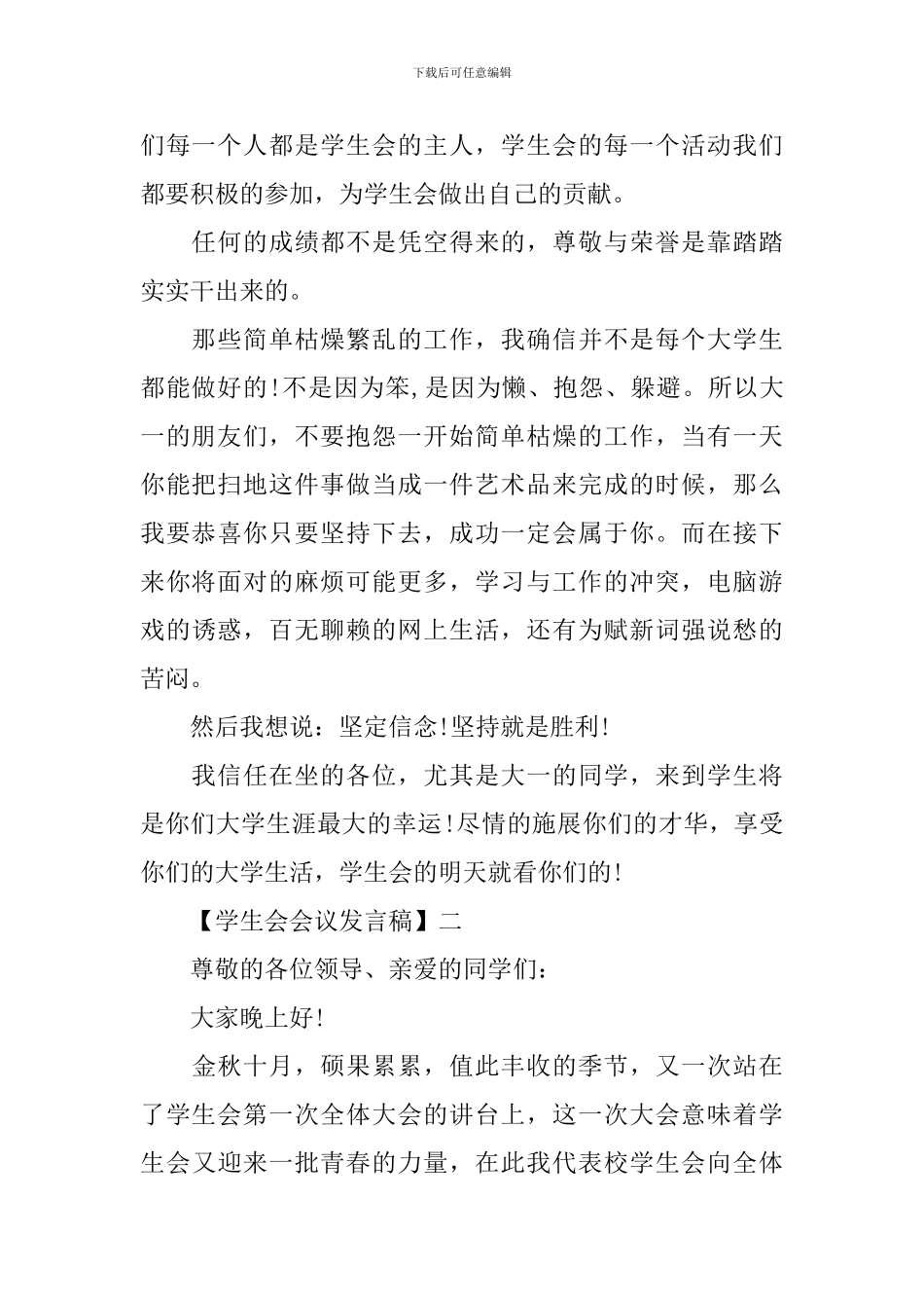 2024学生会第一次全体大会发言稿_第2页