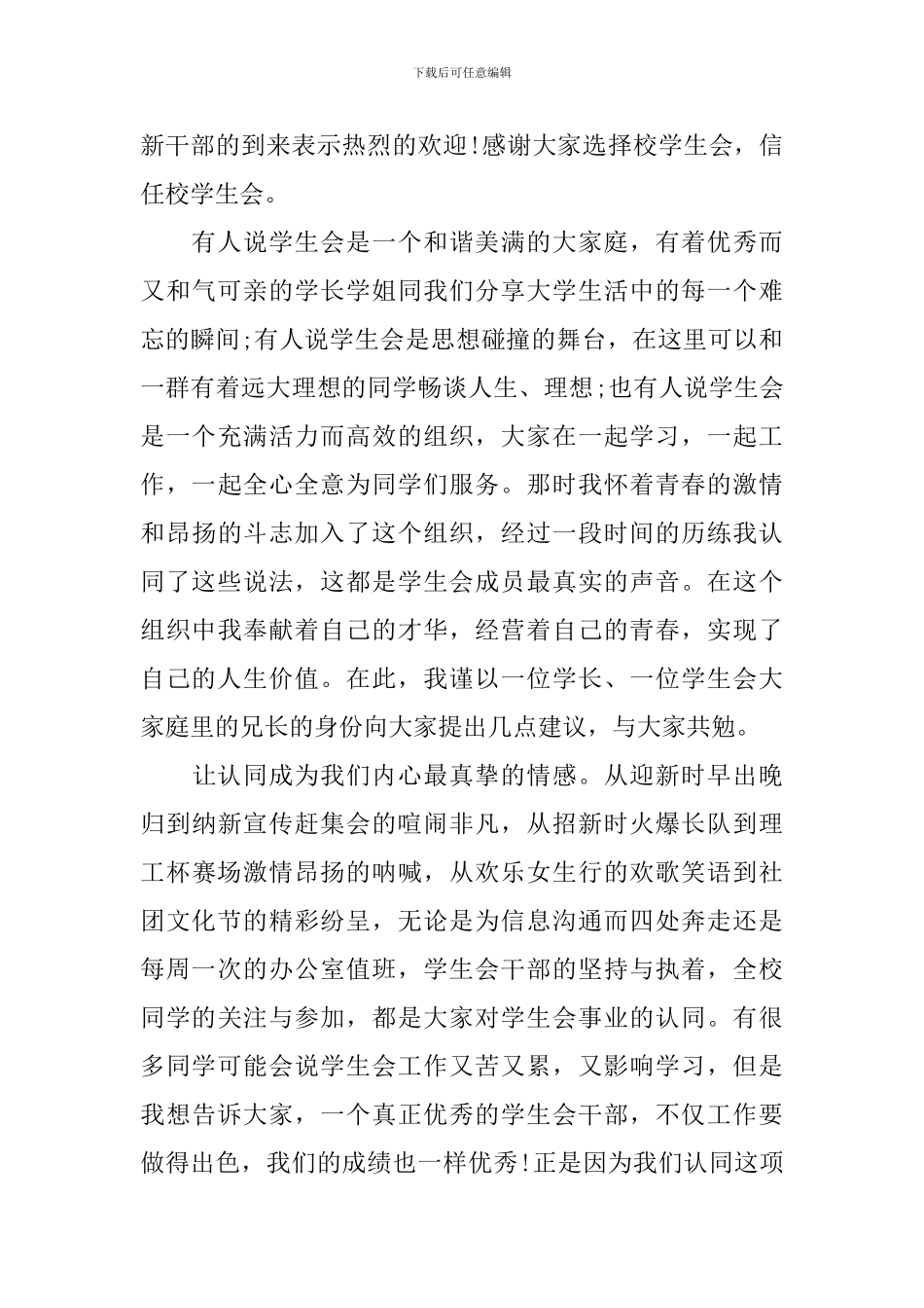 2024学生会第一次全体大会发言稿_第3页