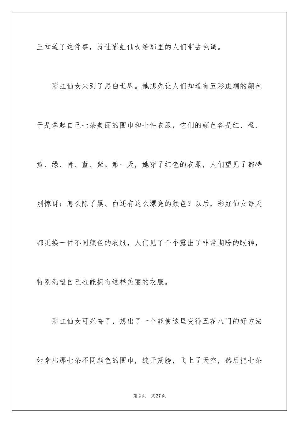 2024四年级童话作文_14_第2页