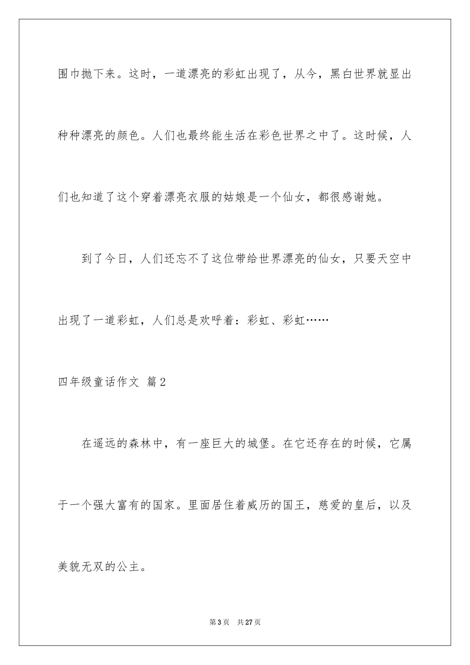 2024四年级童话作文_14_第3页