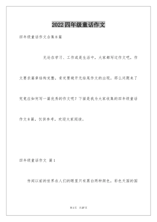 2024四年级童话作文_14
