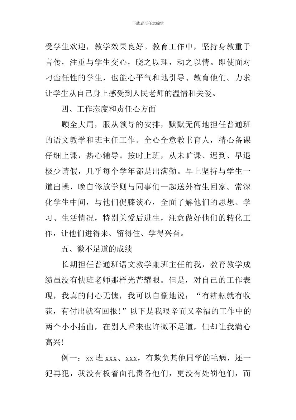教师晋升述职报告范文_第2页