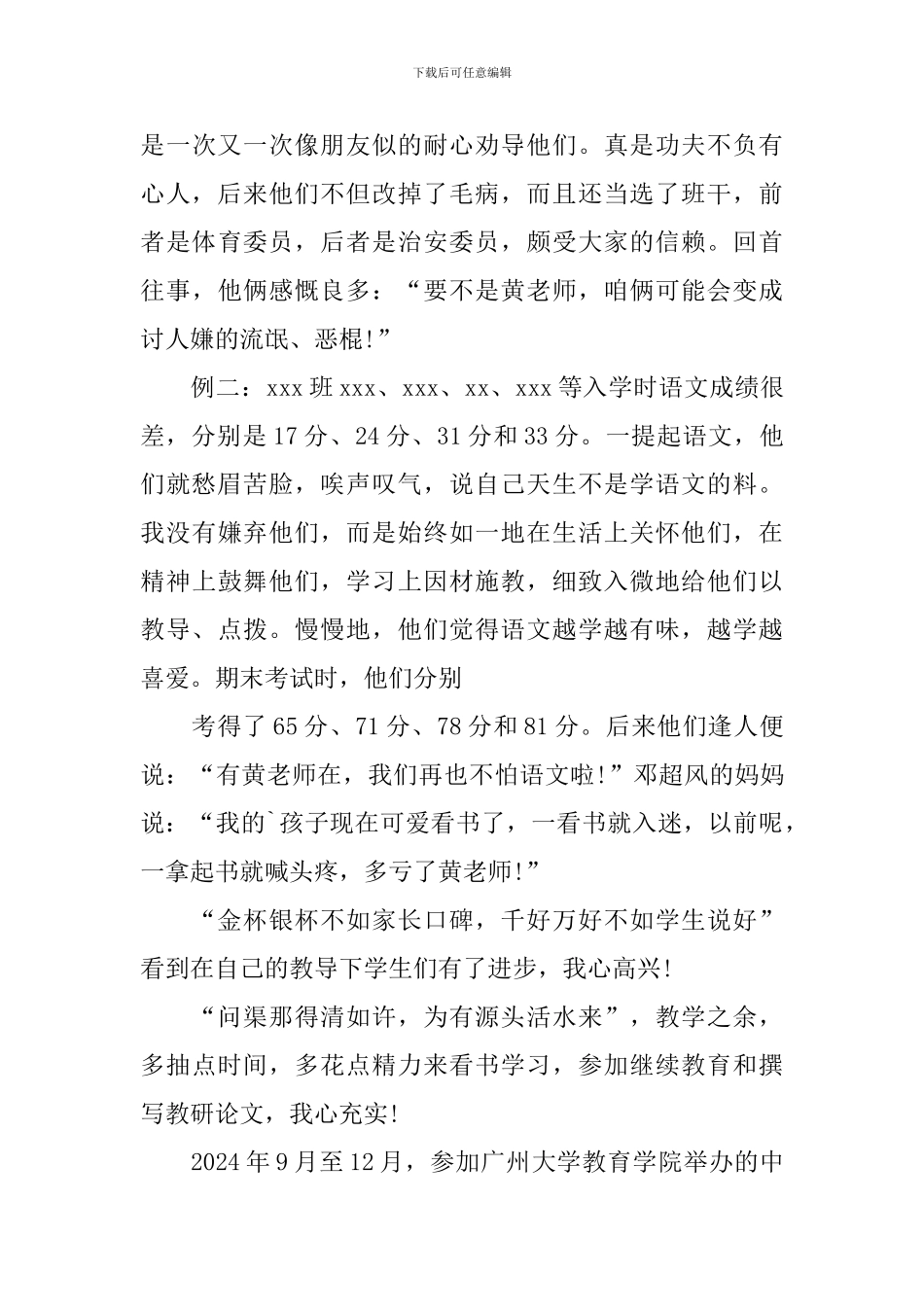 教师晋升述职报告范文_第3页