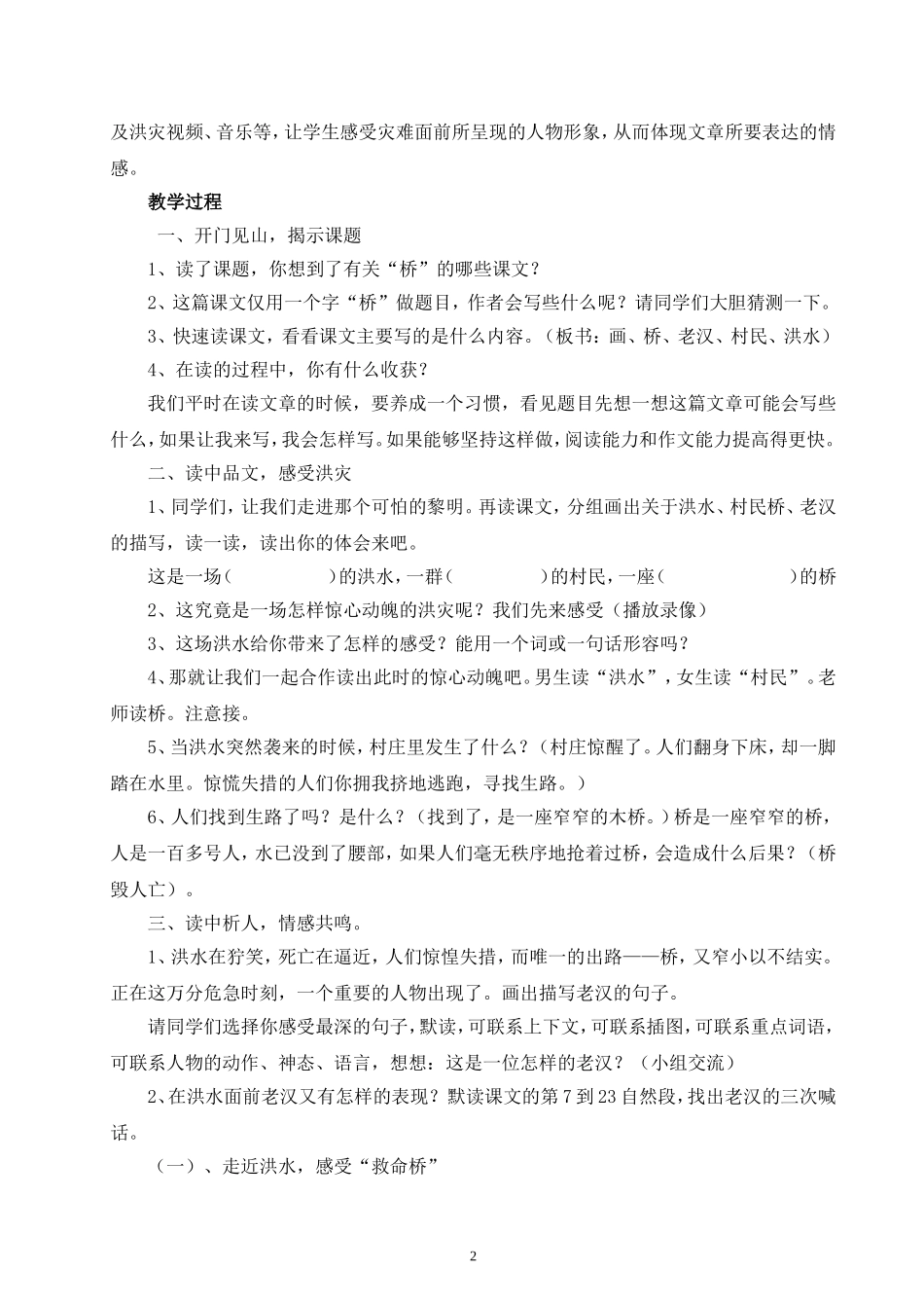《桥》教学案例_第2页