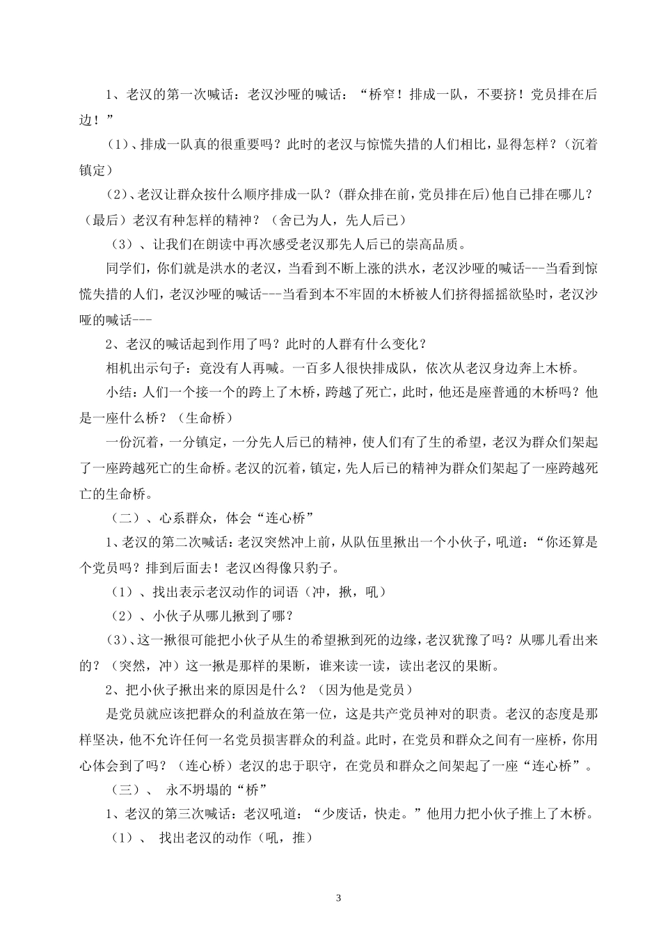 《桥》教学案例_第3页