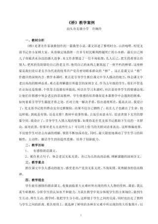 《桥》教学案例