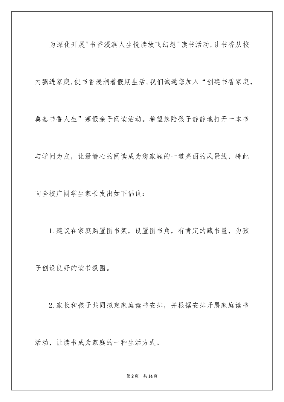 2024亲子阅读活动倡议书_第2页