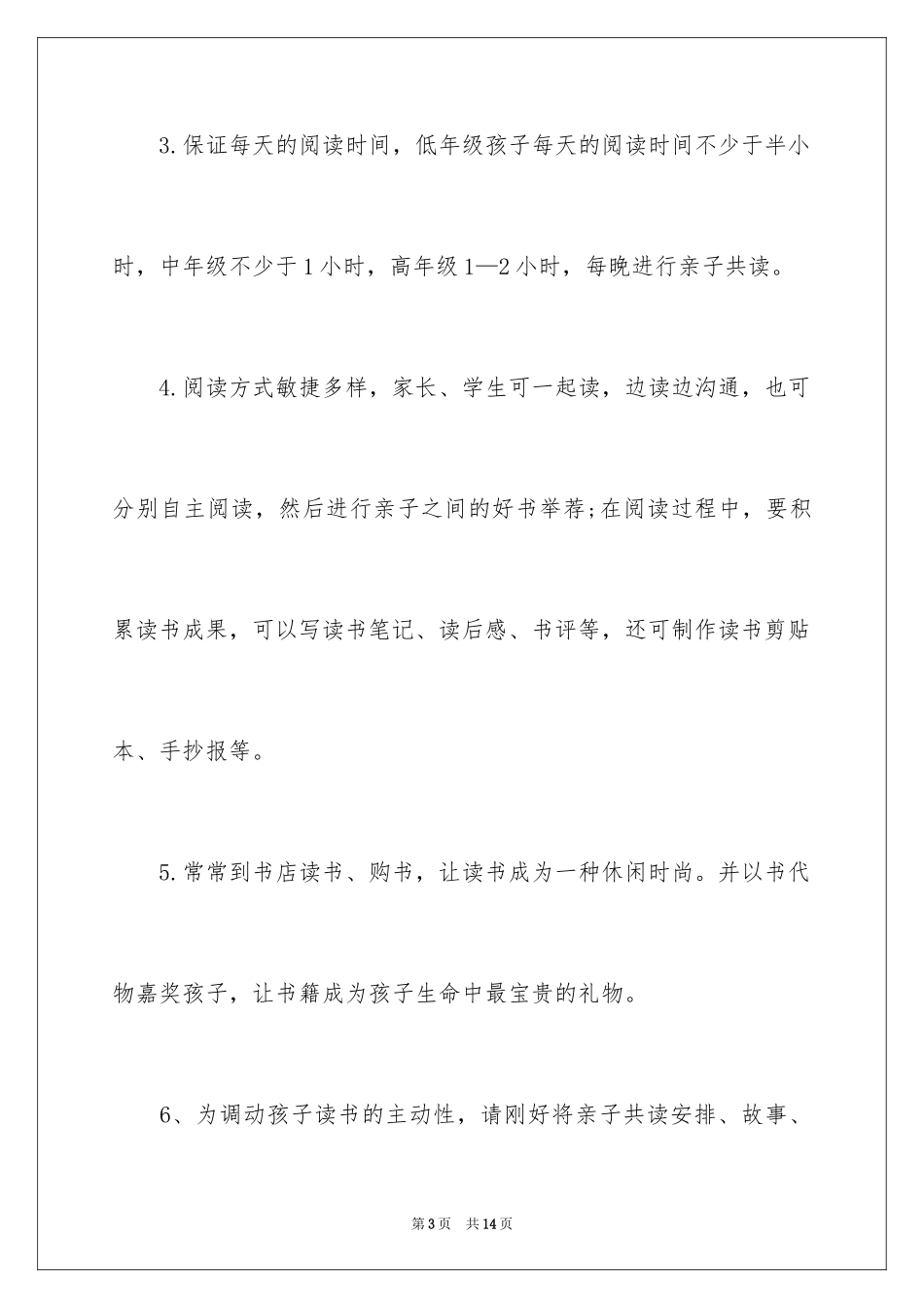 2024亲子阅读活动倡议书_第3页