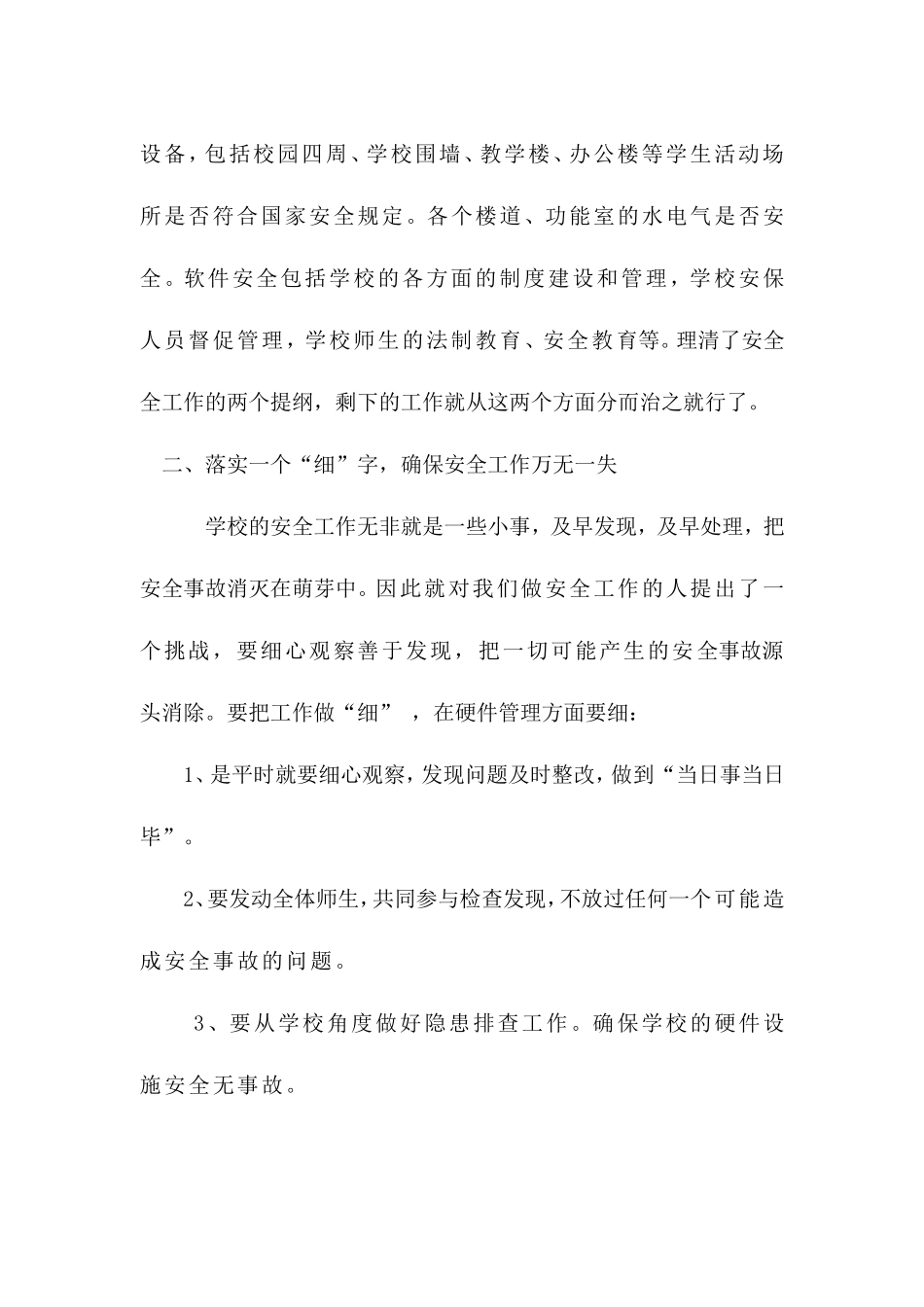 冯店学校安全经验论文_第2页