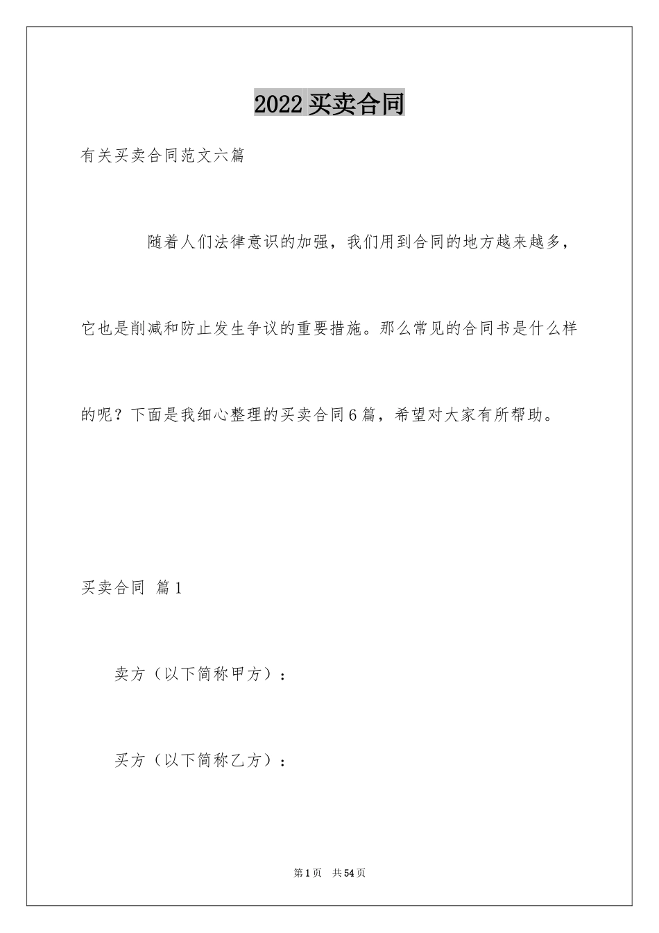 2024买卖合同_1411_第1页