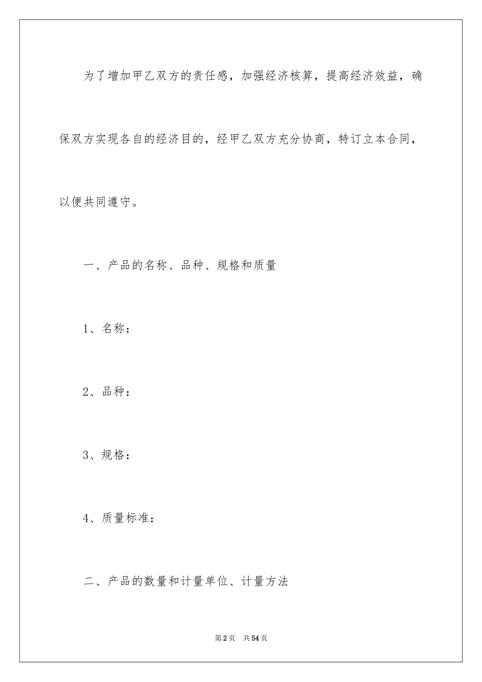 2024买卖合同_1411_第2页