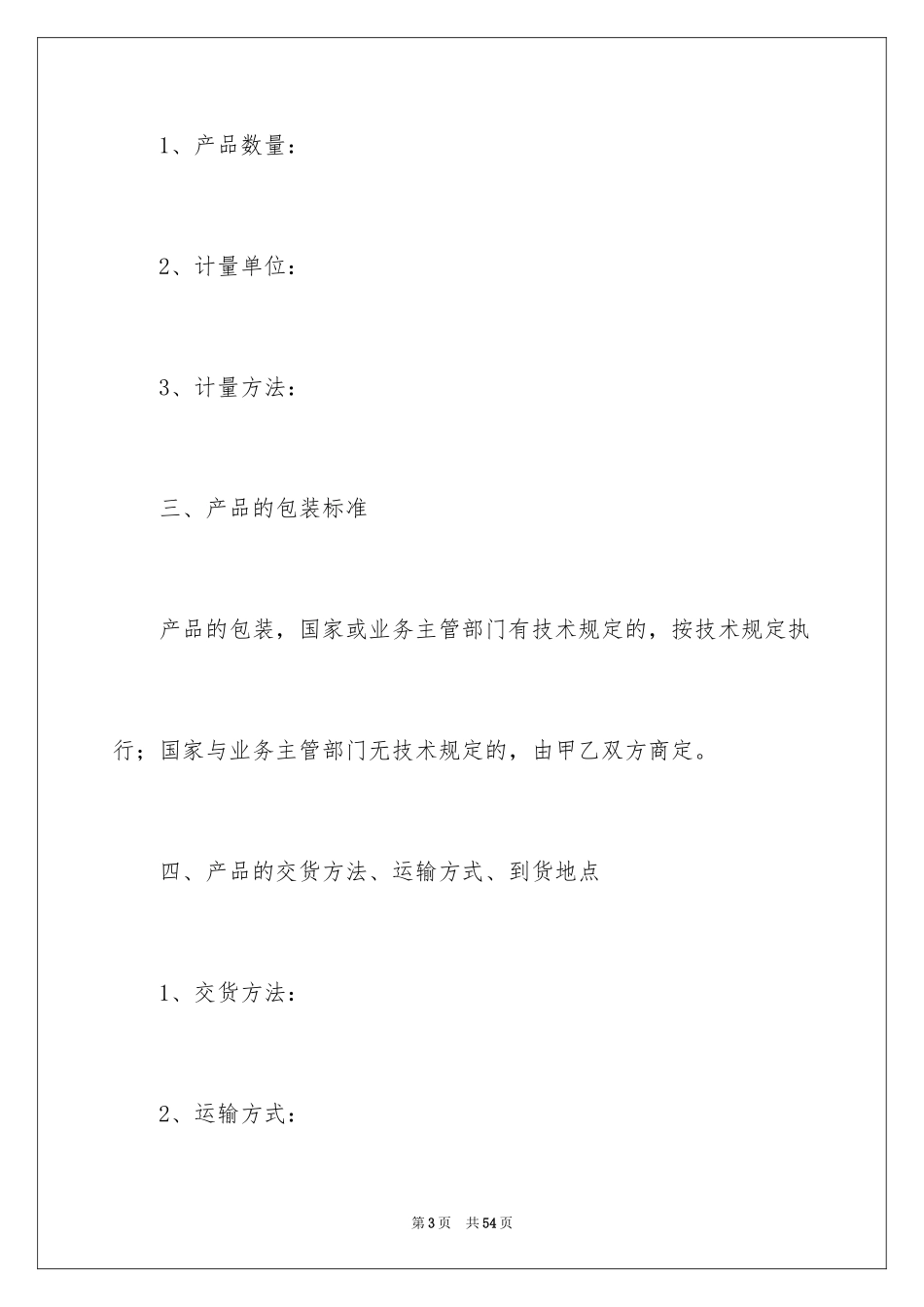 2024买卖合同_1411_第3页