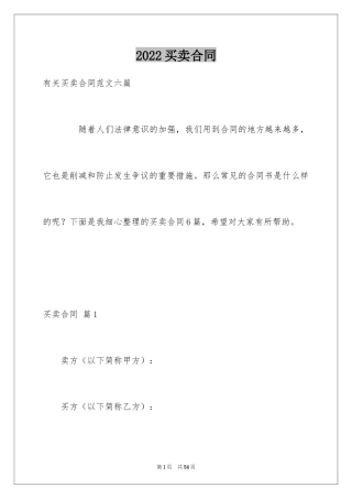 2024买卖合同_1411