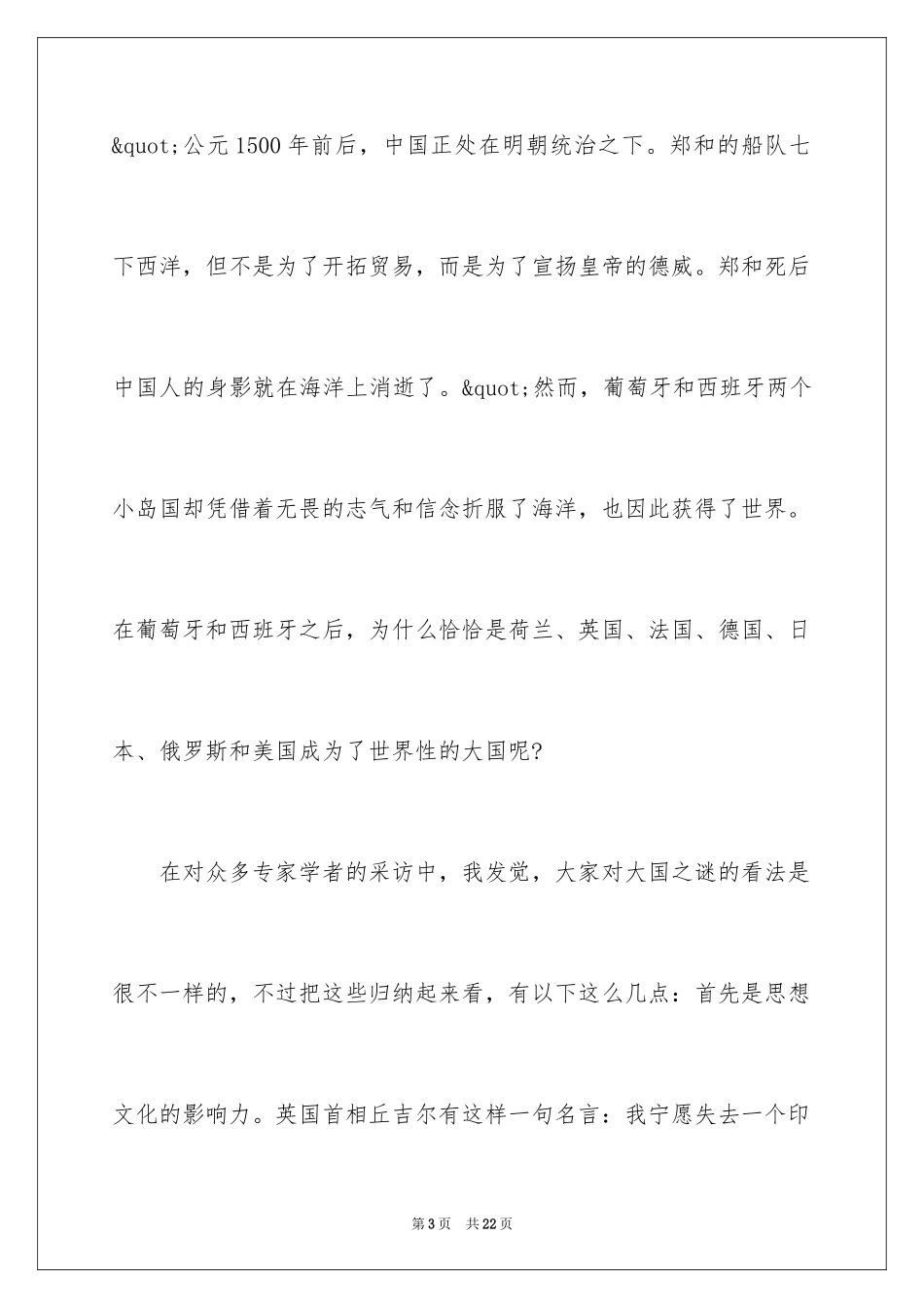 2024大国崛起观后感_14_第3页