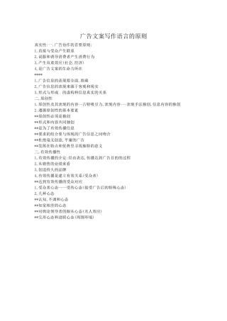 广告文案写作语言的原则