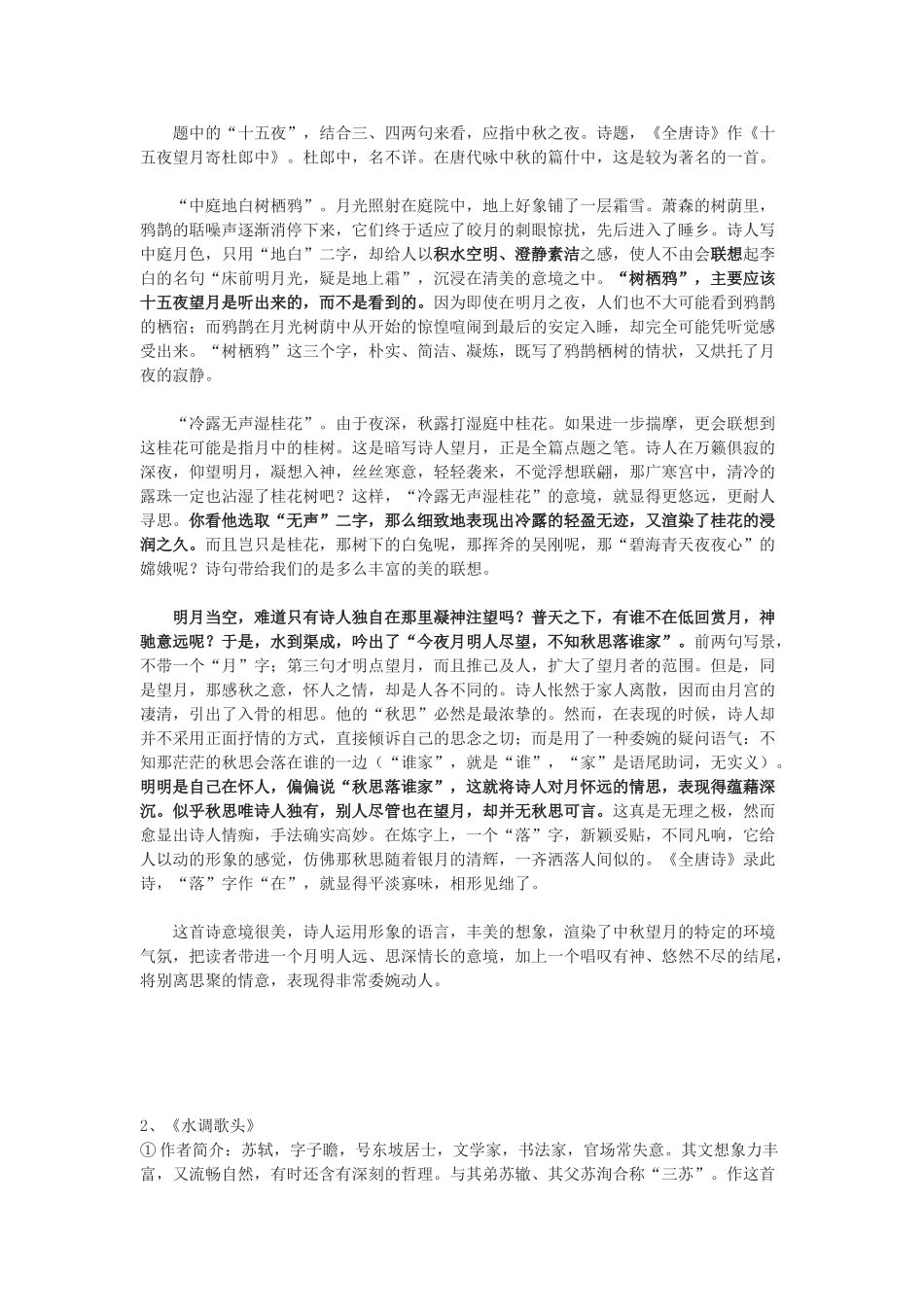 九年级语文下册 中秋咏月诗词三首（十五夜望月 水调歌头 明月几时有 我的思念是圆的）教案1 鄂教版_第2页