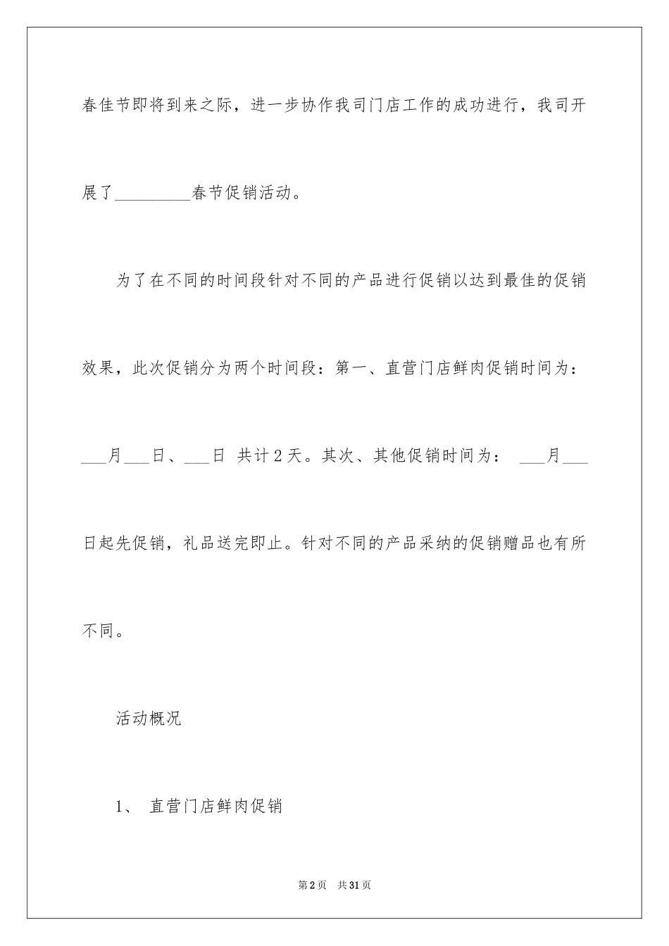 2024促销活动总结_72_第2页