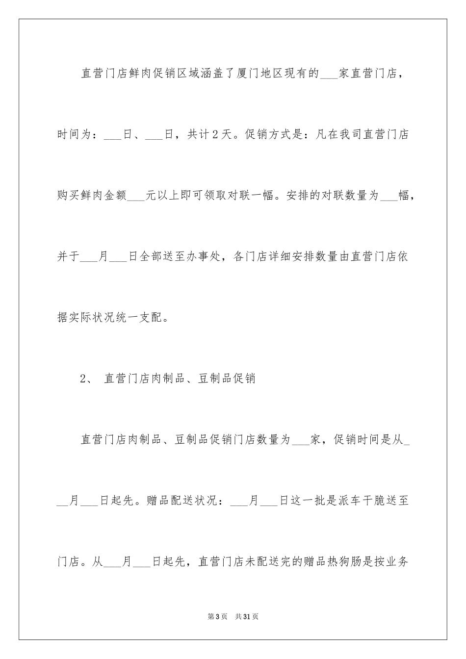 2024促销活动总结_72_第3页