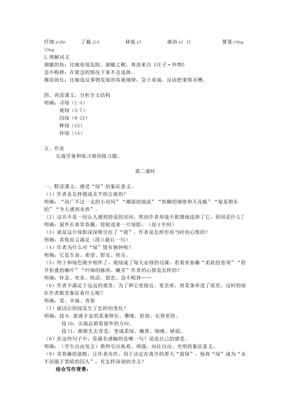 九年级语文上册 第一单元 第2课《囚绿记》教案 语文版-语文版初中九年级上册语文教案_第2页