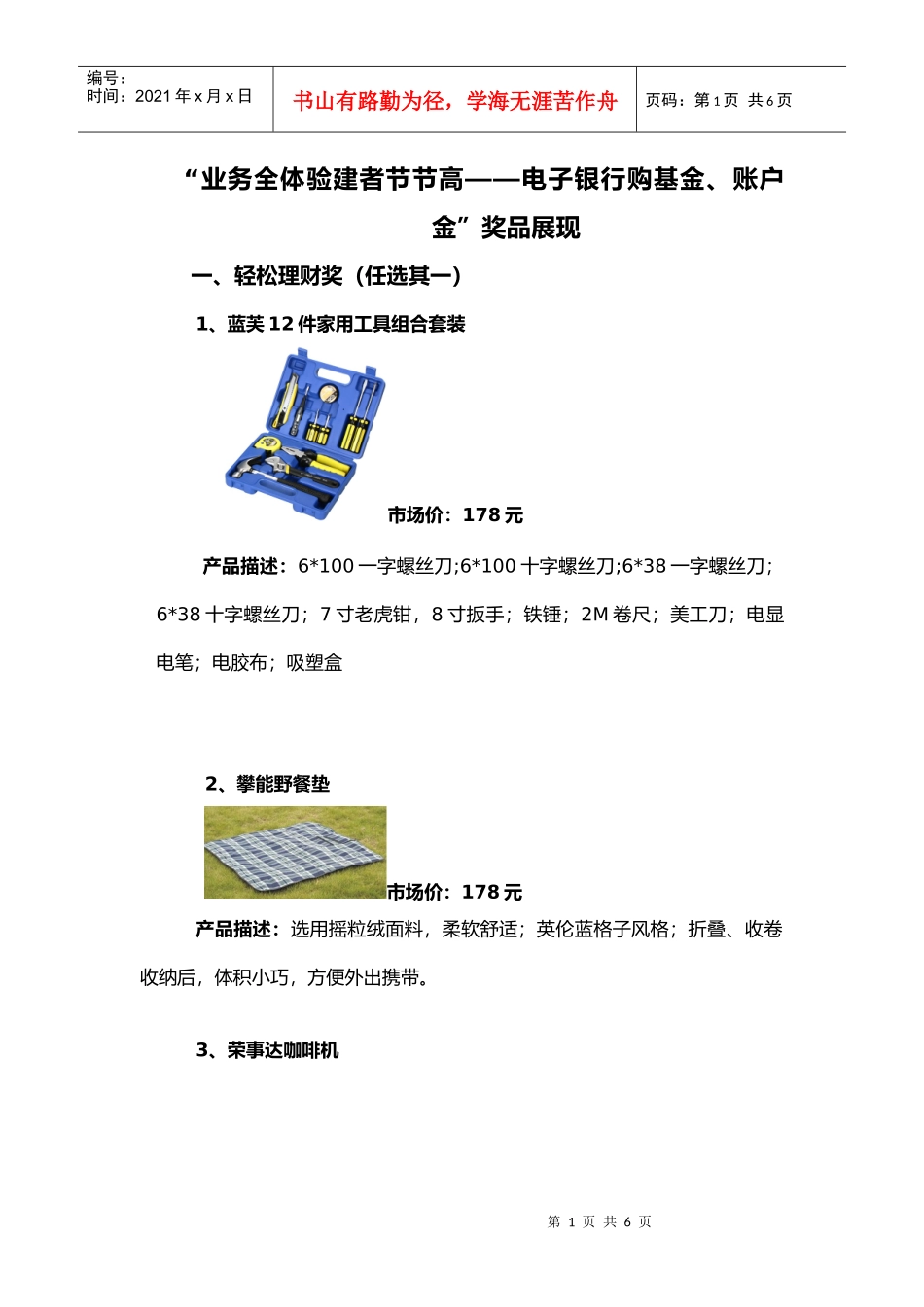 业务全体验建者节节高电子银行购基金_第1页