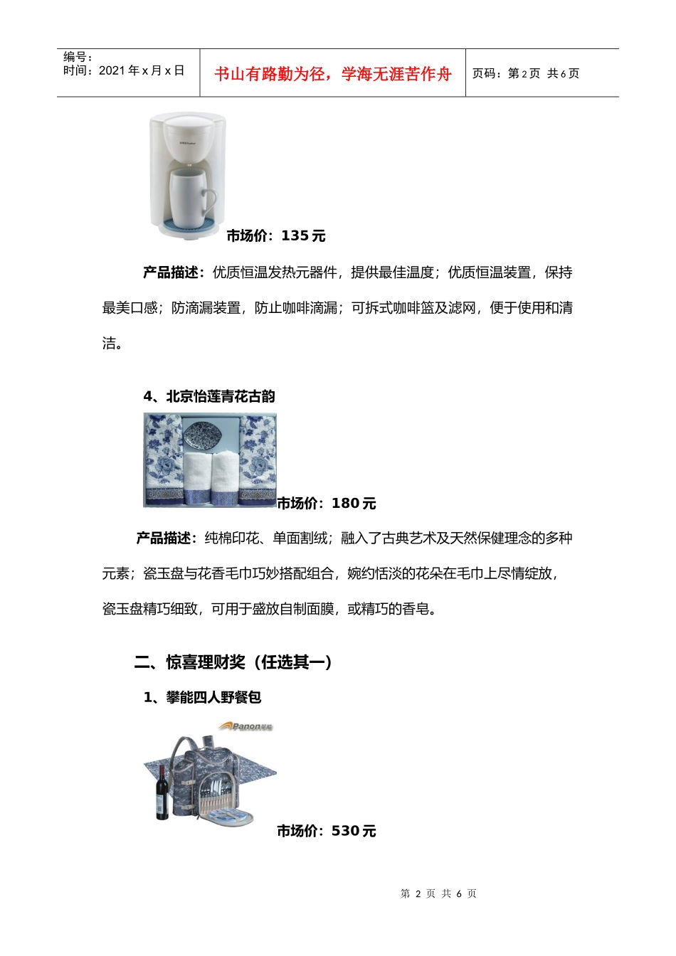 业务全体验建者节节高电子银行购基金_第2页