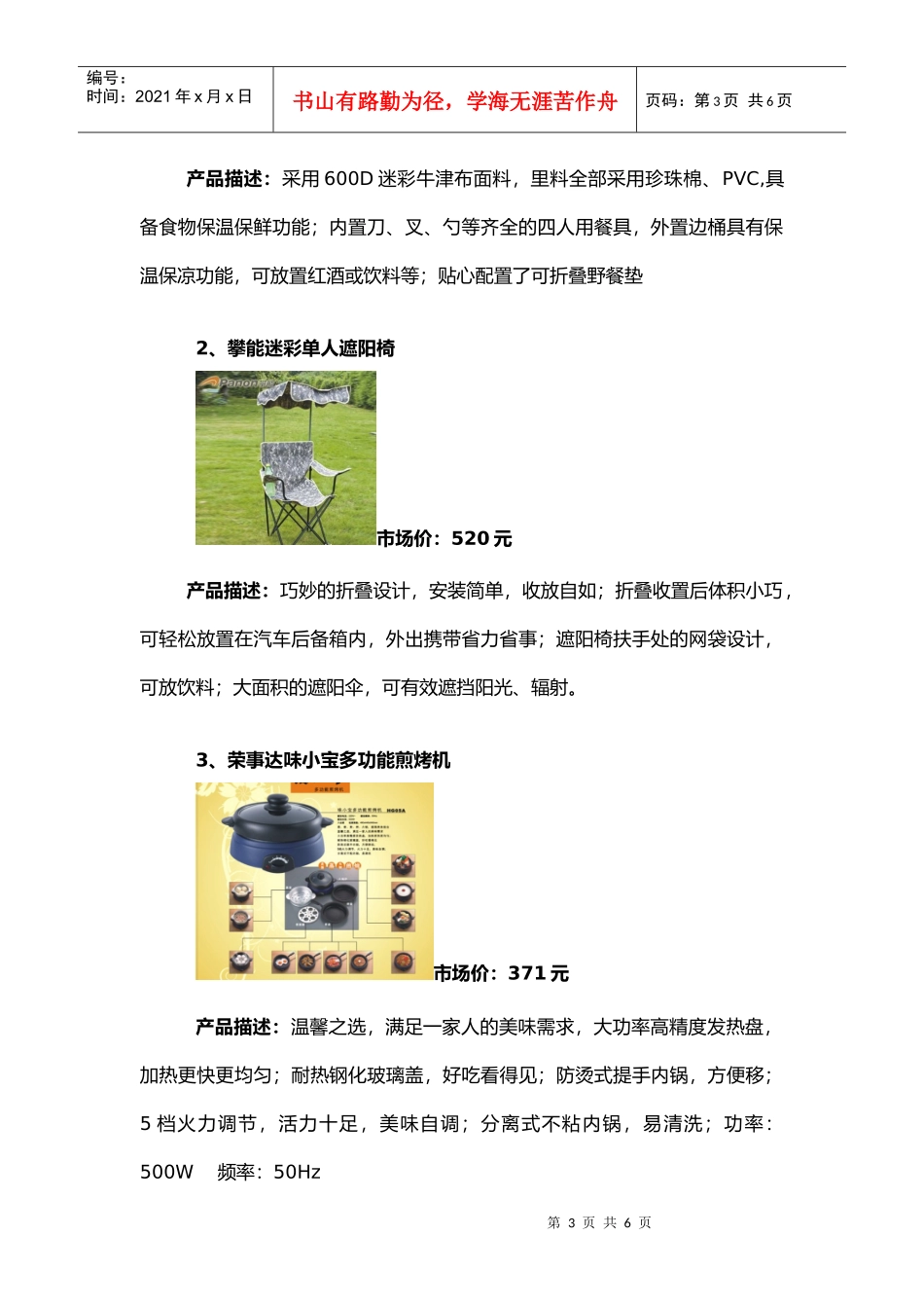 业务全体验建者节节高电子银行购基金_第3页